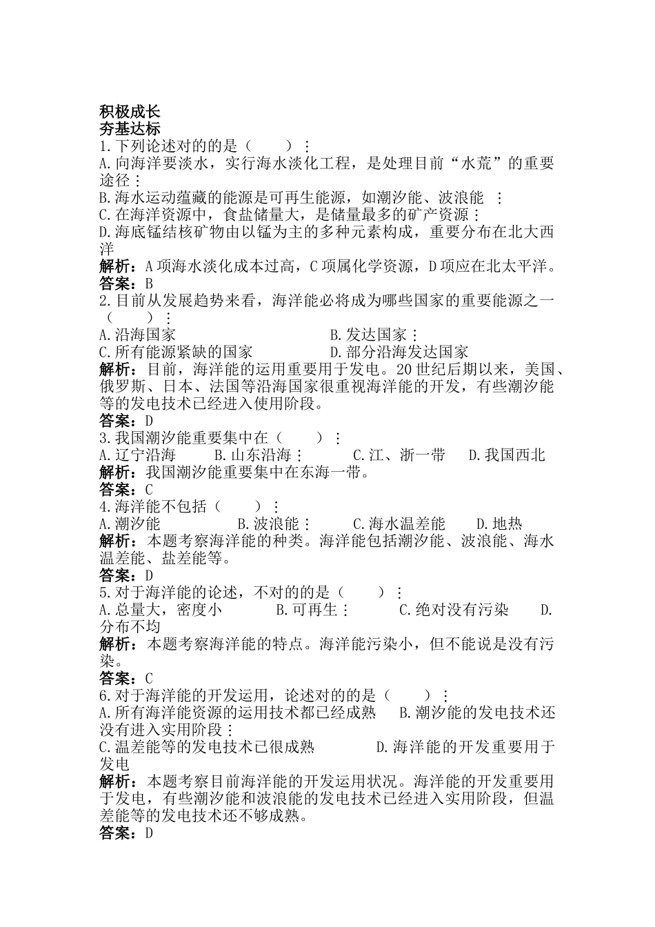 2025年高二地理选修2知识点课后训练_第1页