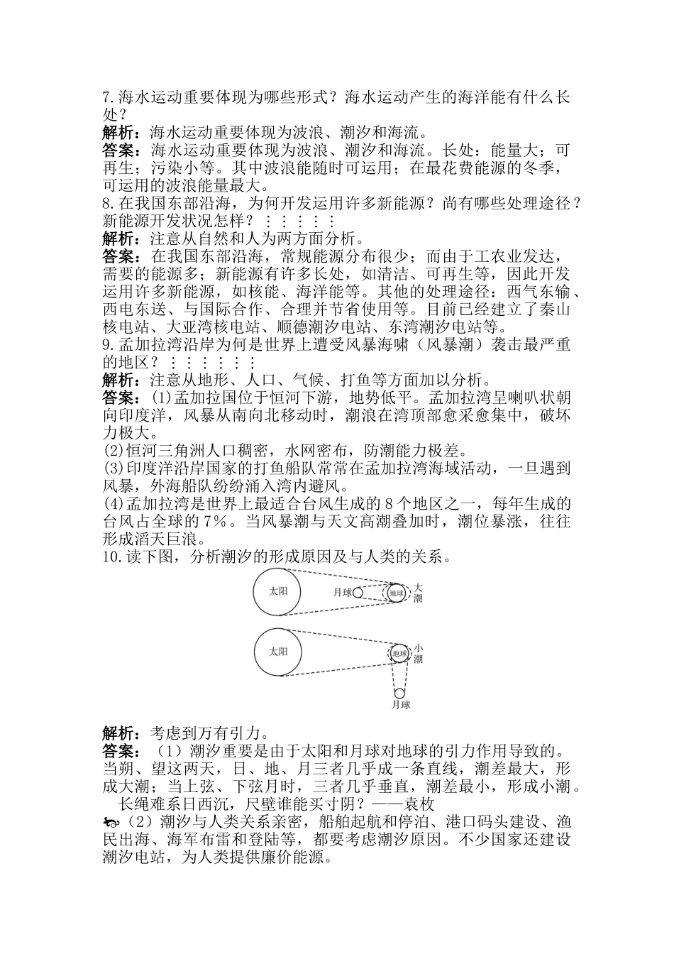 2025年高二地理选修2知识点课后训练_第2页