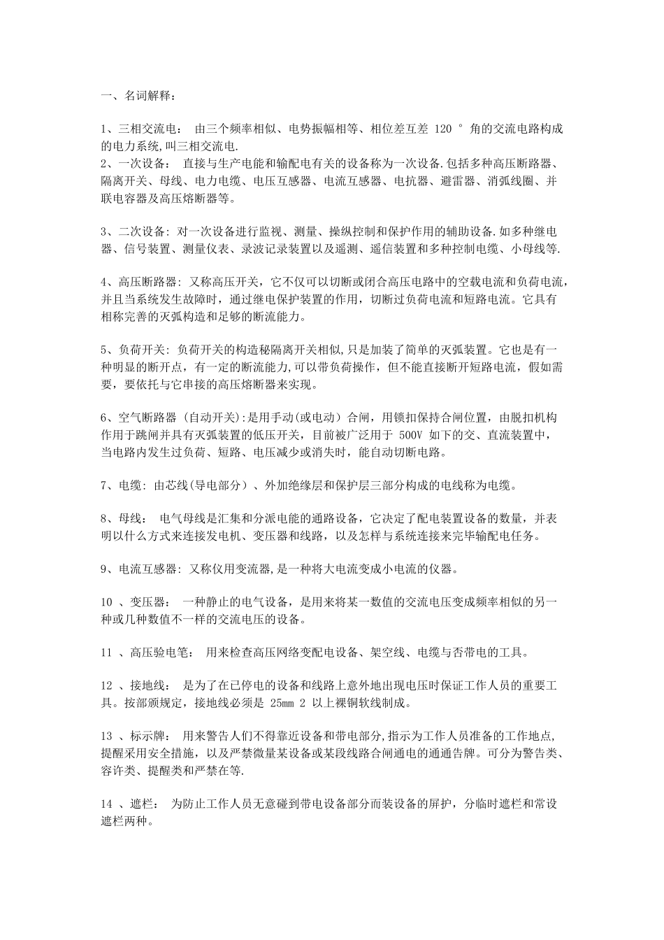 2025年电气工程及其自动化知识点_第1页