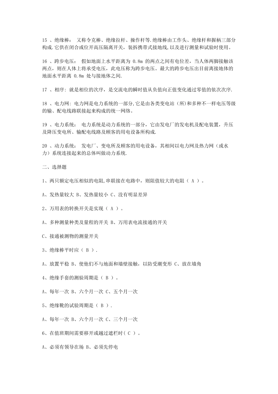 2025年电气工程及其自动化知识点_第2页