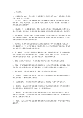 2025年电气工程及其自动化知识点