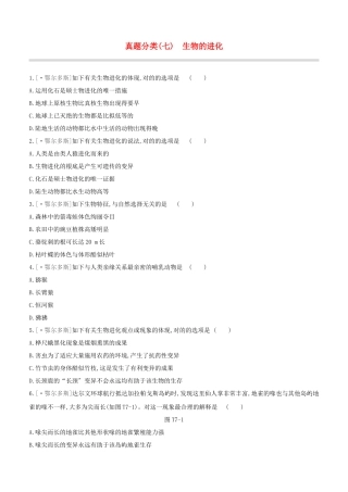 2025年鄂尔多斯专版中考生物复习方案真题分类07生物的进化试题
