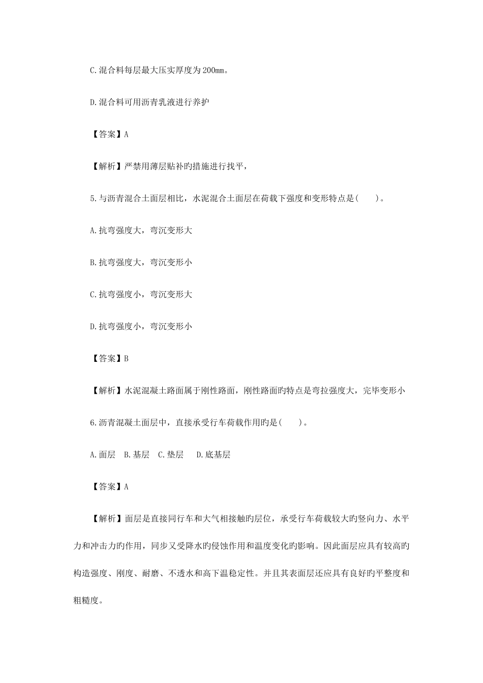 2025年二级建造师市政工程管理考试真题答案及详细解析_第2页