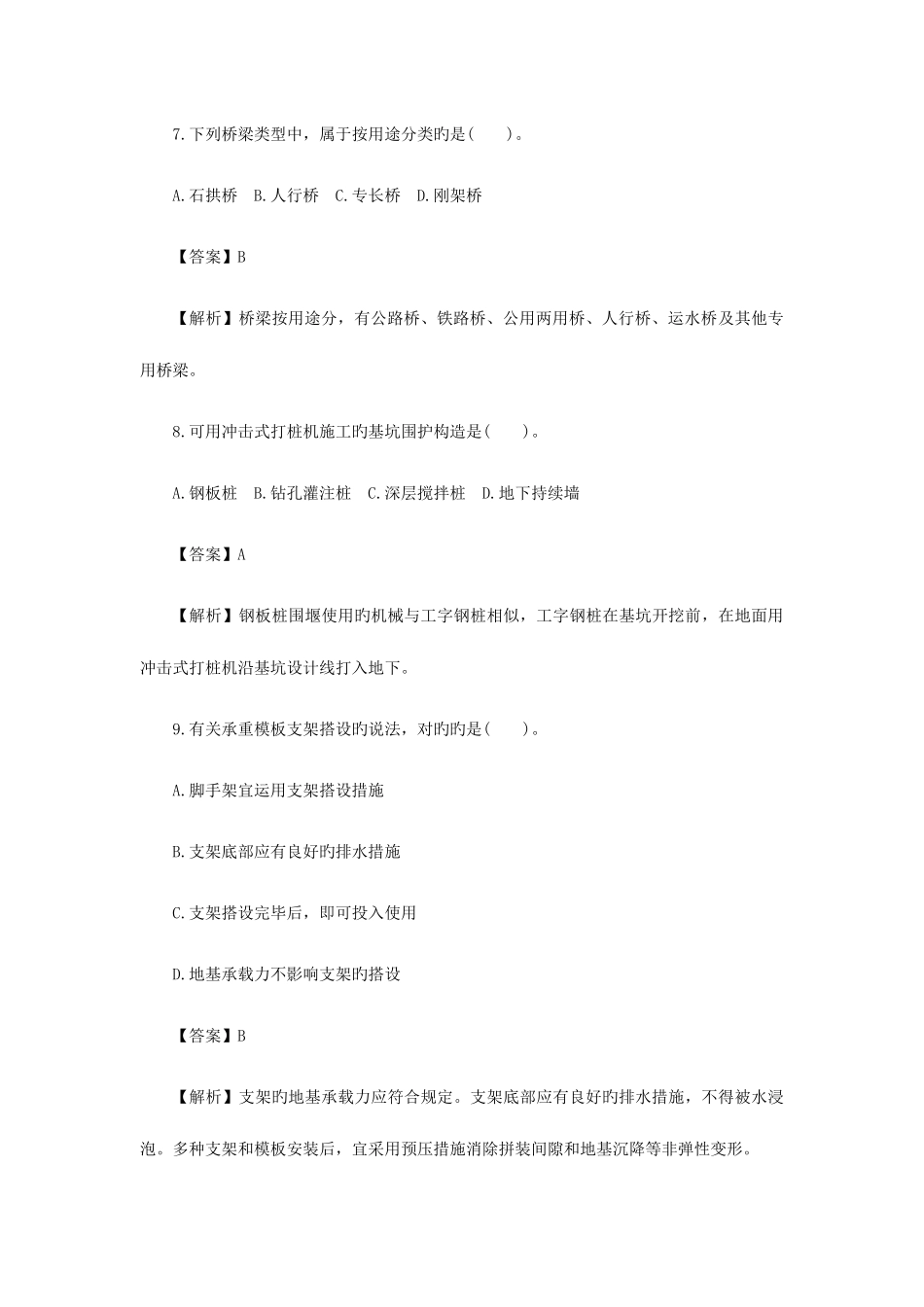 2025年二级建造师市政工程管理考试真题答案及详细解析_第3页