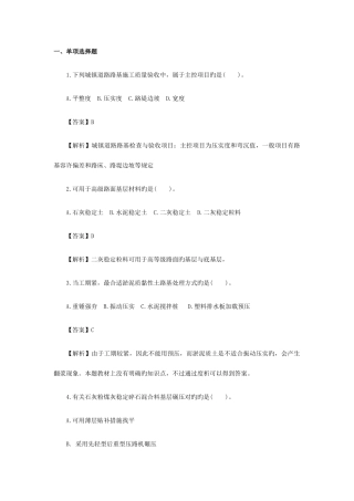 2025年二级建造师市政工程管理考试真题答案及详细解析