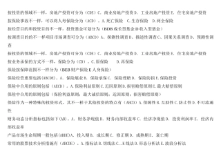 2025年电大电大投资分析期末考试多选全卷多选