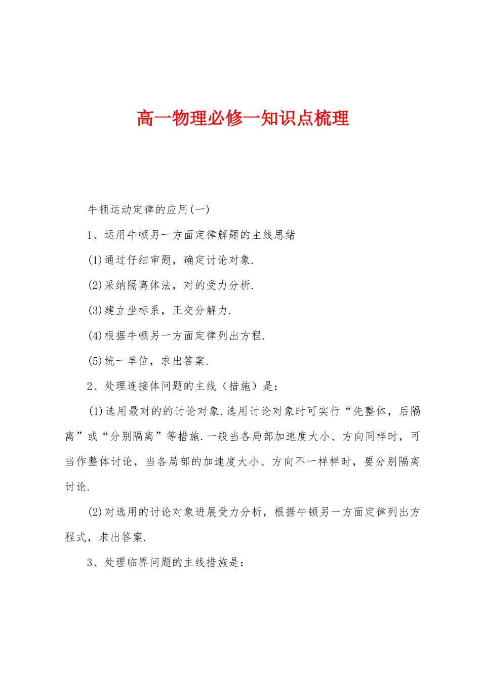 2025年高一物理必修一知识点梳理_第1页