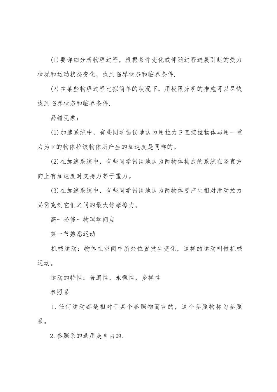 2025年高一物理必修一知识点梳理_第2页