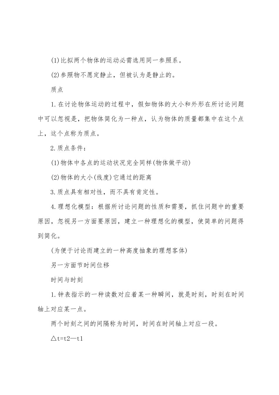 2025年高一物理必修一知识点梳理_第3页