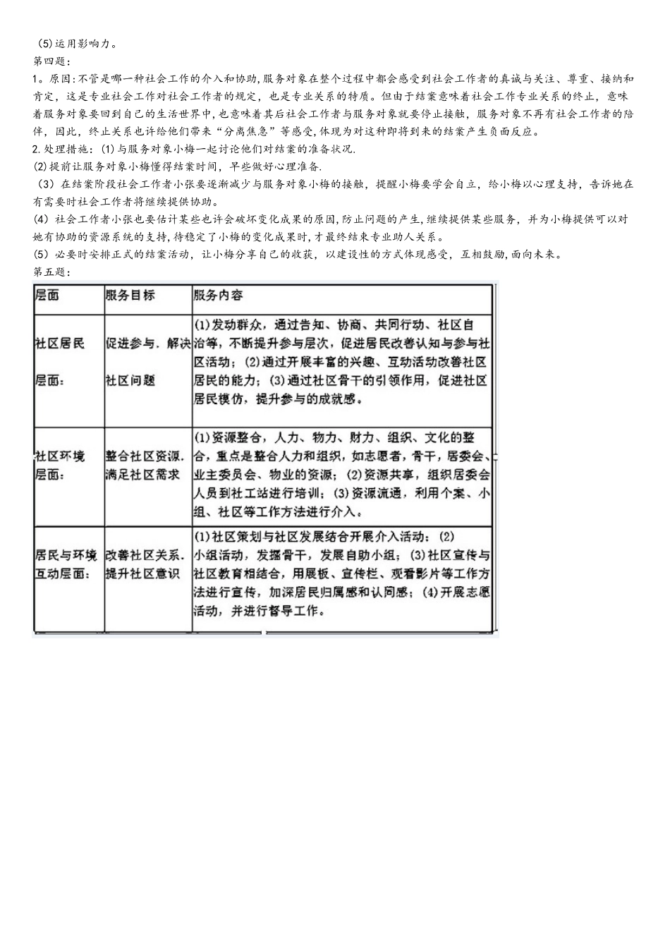 2025年中级社会工作实务真题_第3页