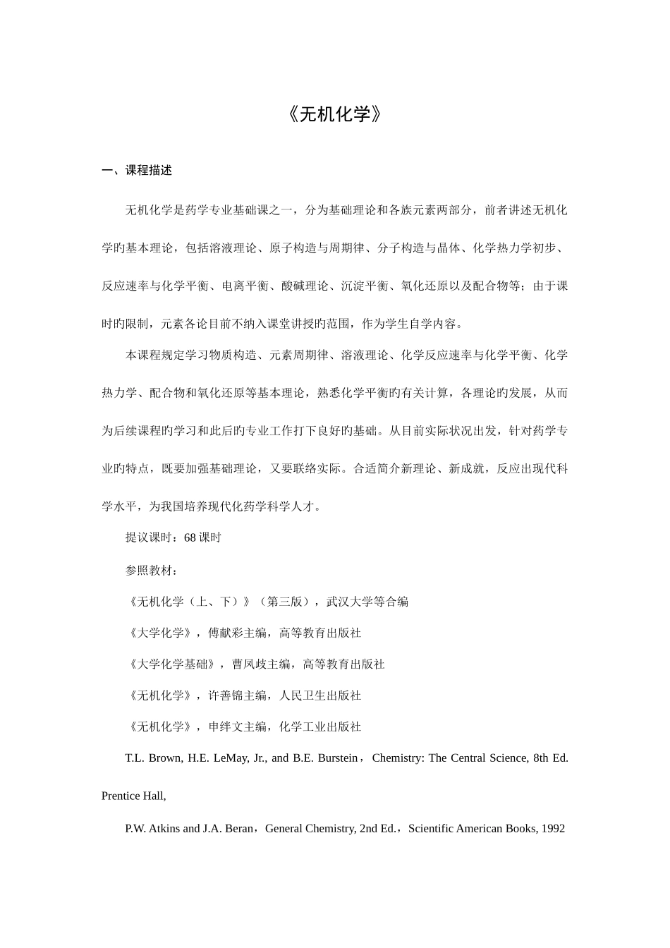 2025年全国药学本科专业主干课程知识点_第3页