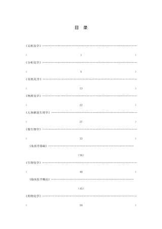 2025年全国药学本科专业主干课程知识点