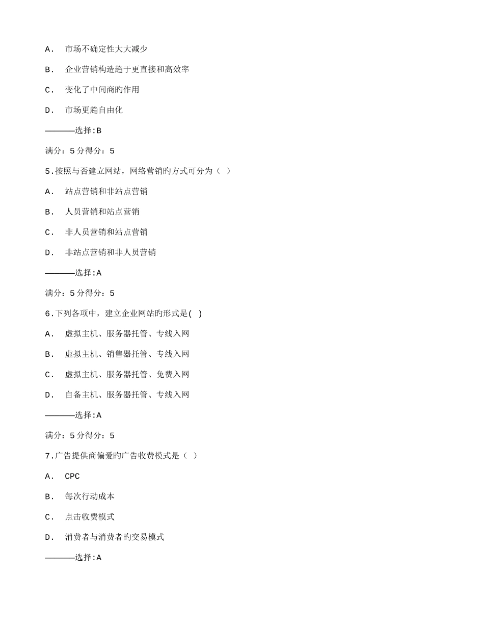 2025年在线作业答案电子科技大学秋网络营销在线作业满分答案_第2页