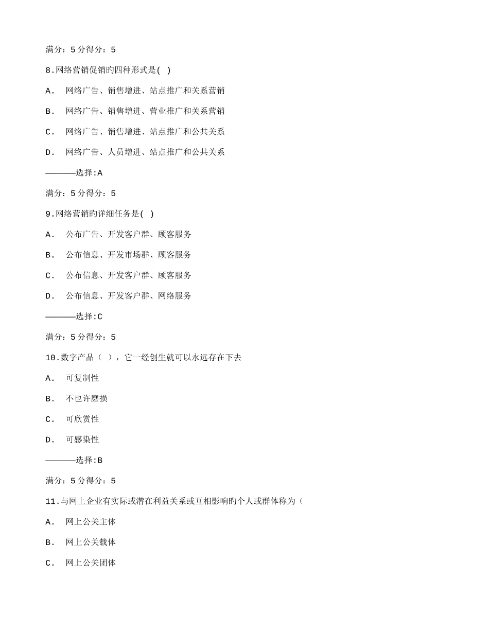 2025年在线作业答案电子科技大学秋网络营销在线作业满分答案_第3页