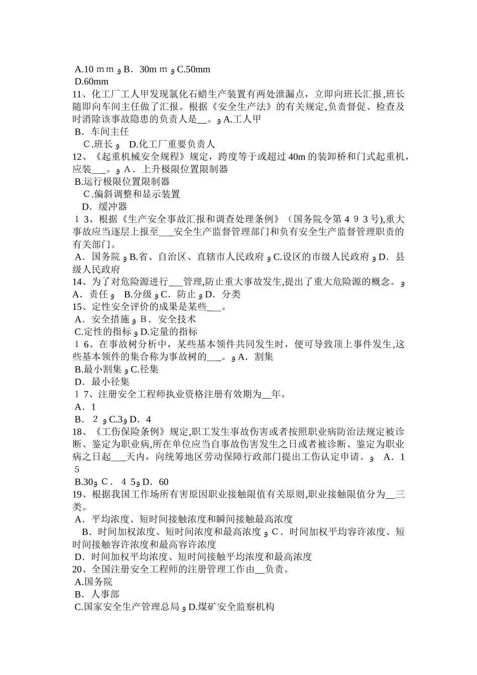 2025年广东省安全工程师安全生产建筑物通道口防护棚设置考试试卷_第2页