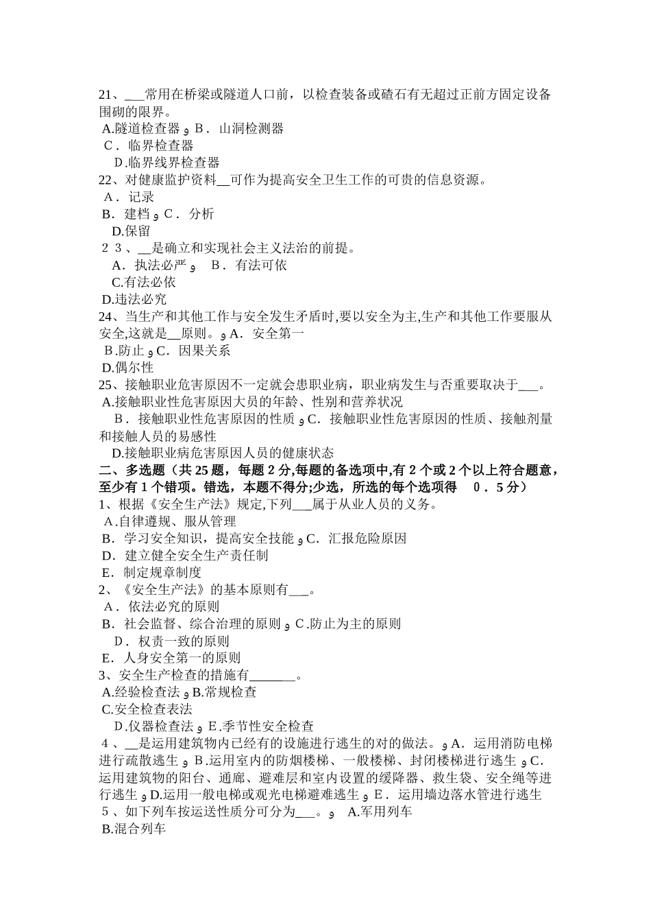 2025年广东省安全工程师安全生产建筑物通道口防护棚设置考试试卷_第3页