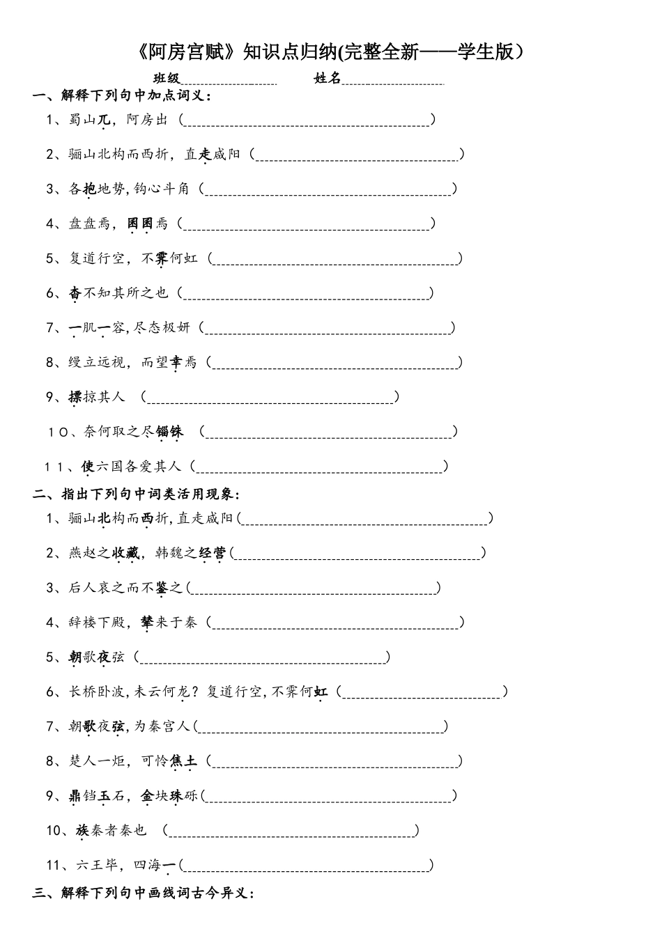 2025年阿房宫赋知识点归纳学生教师_第1页
