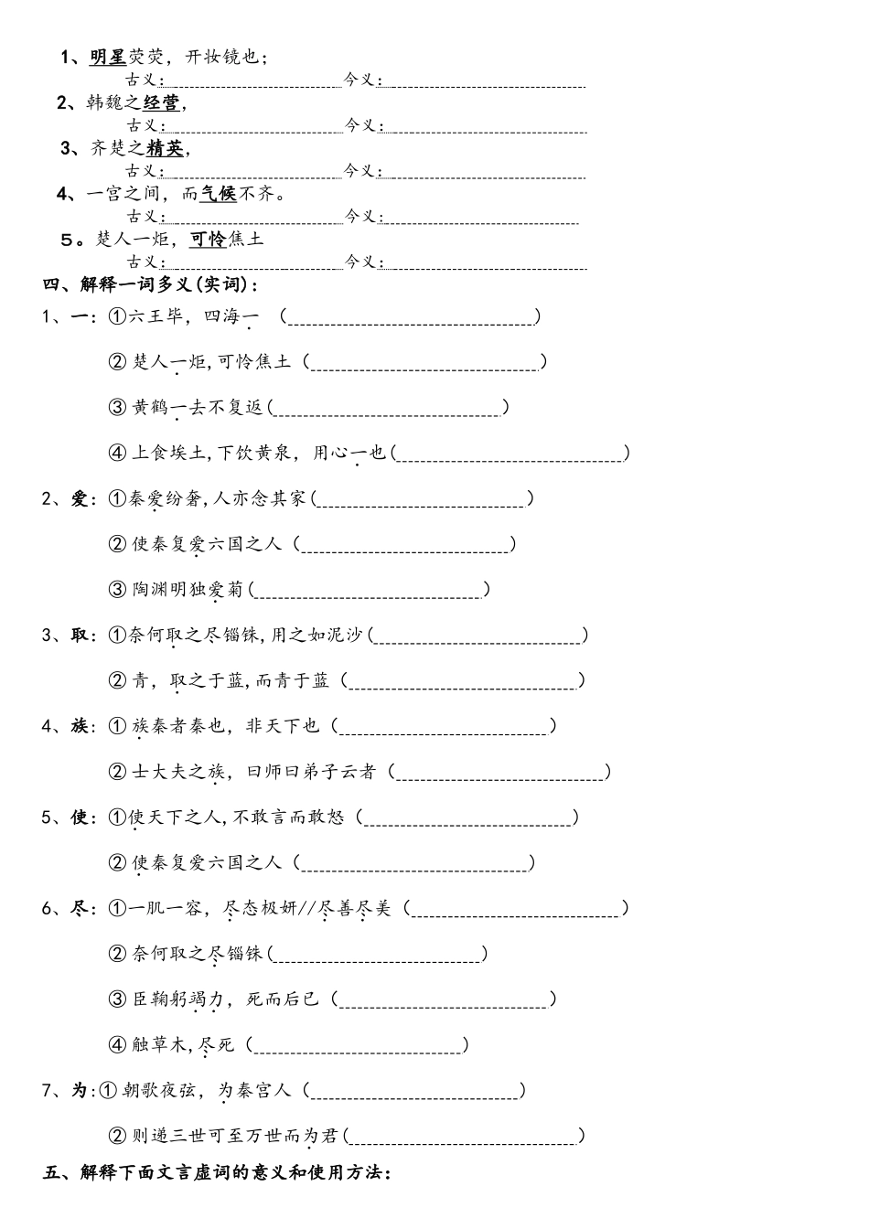 2025年阿房宫赋知识点归纳学生教师_第2页