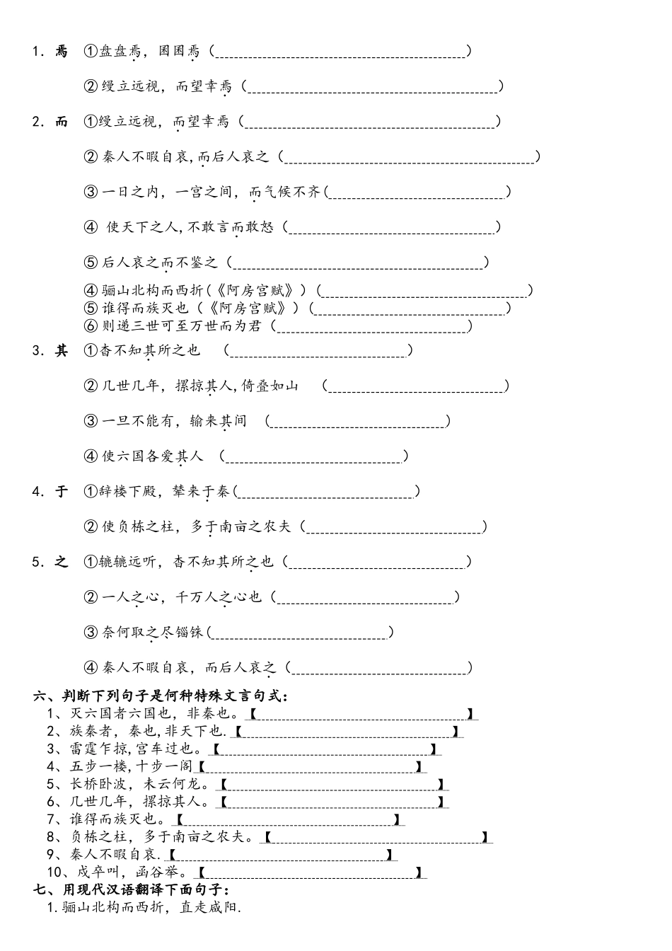 2025年阿房宫赋知识点归纳学生教师_第3页