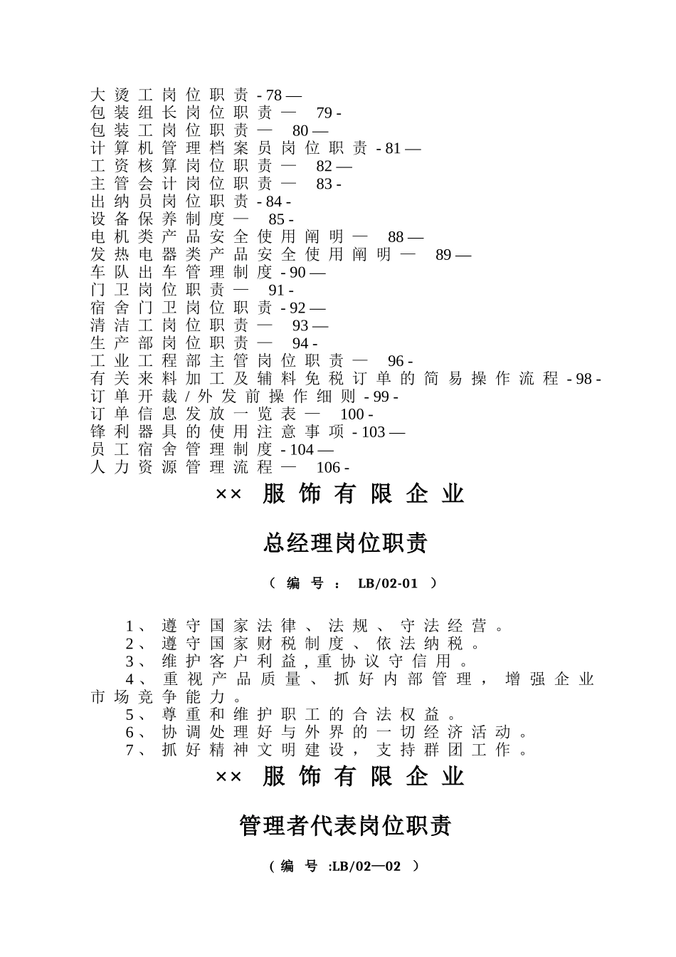 2025年服装厂全套岗位职责管理制度_第2页
