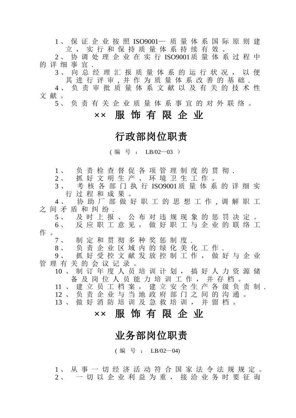 2025年服装厂全套岗位职责管理制度_第3页