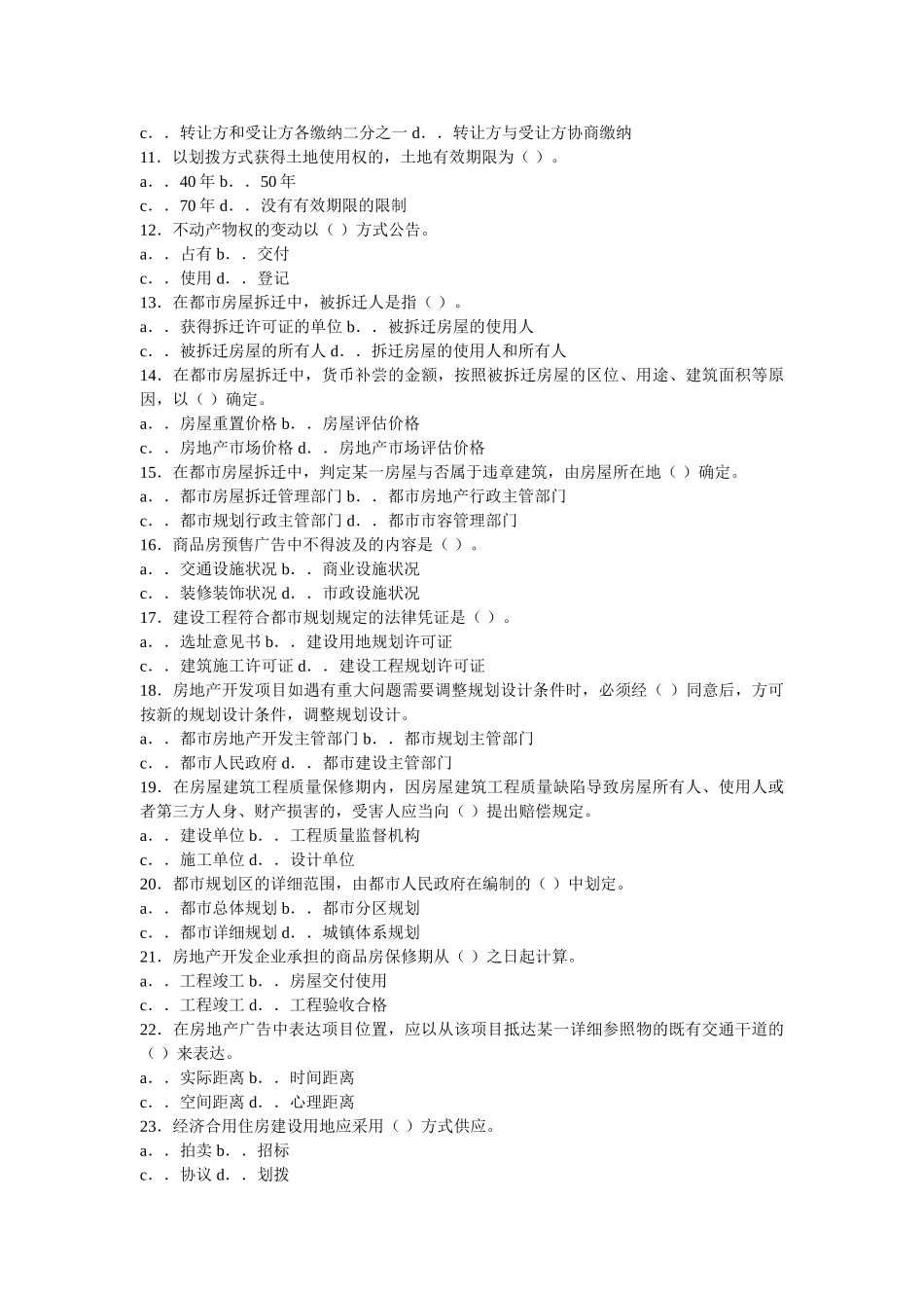 2025年房地产经纪人试题房地产基本制度与政策_第2页