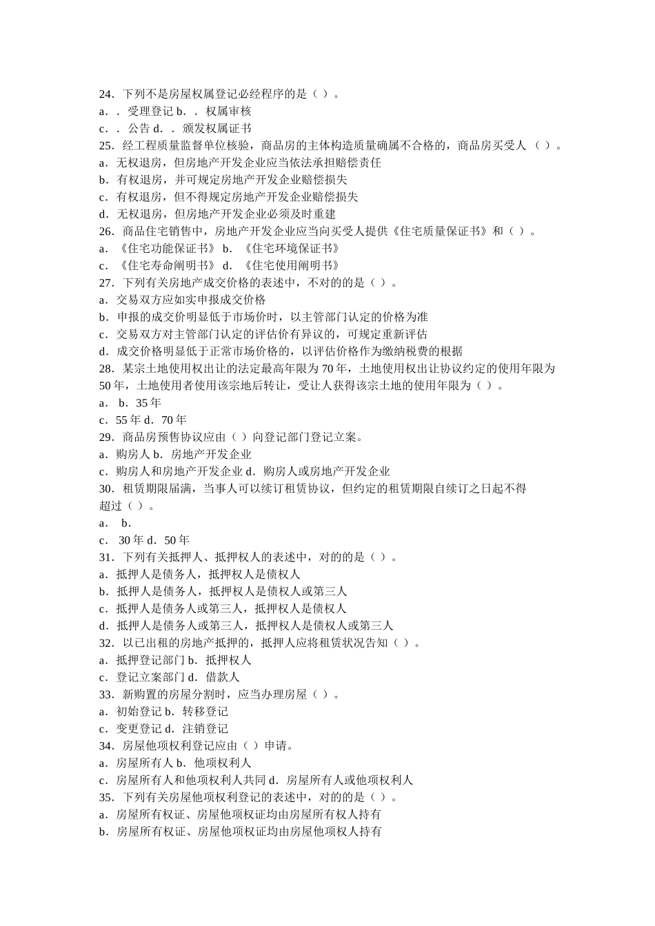 2025年房地产经纪人试题房地产基本制度与政策_第3页