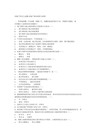 2025年房地产经纪人试题房地产基本制度与政策