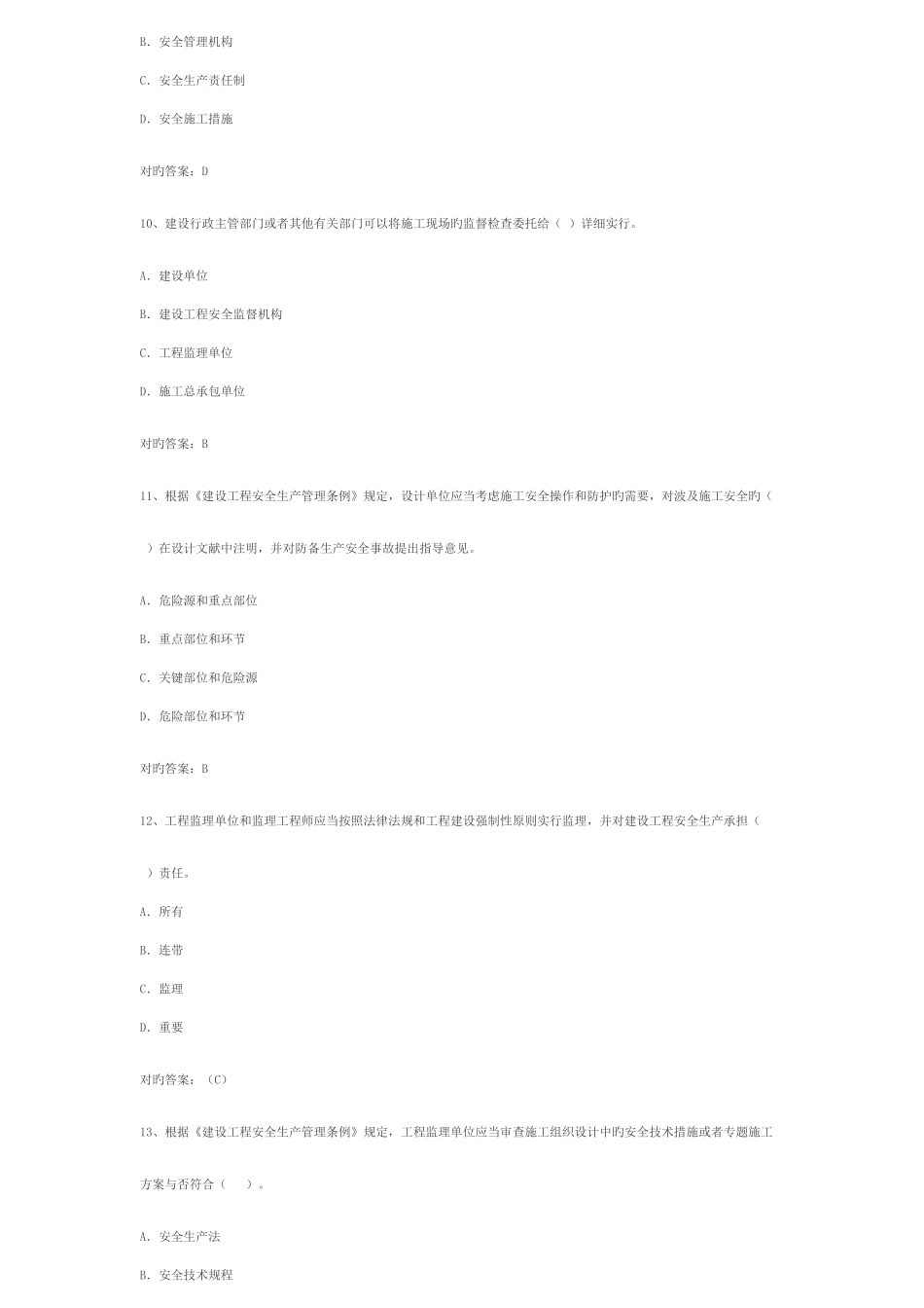 2025年专职安全员模拟考试试题_第3页