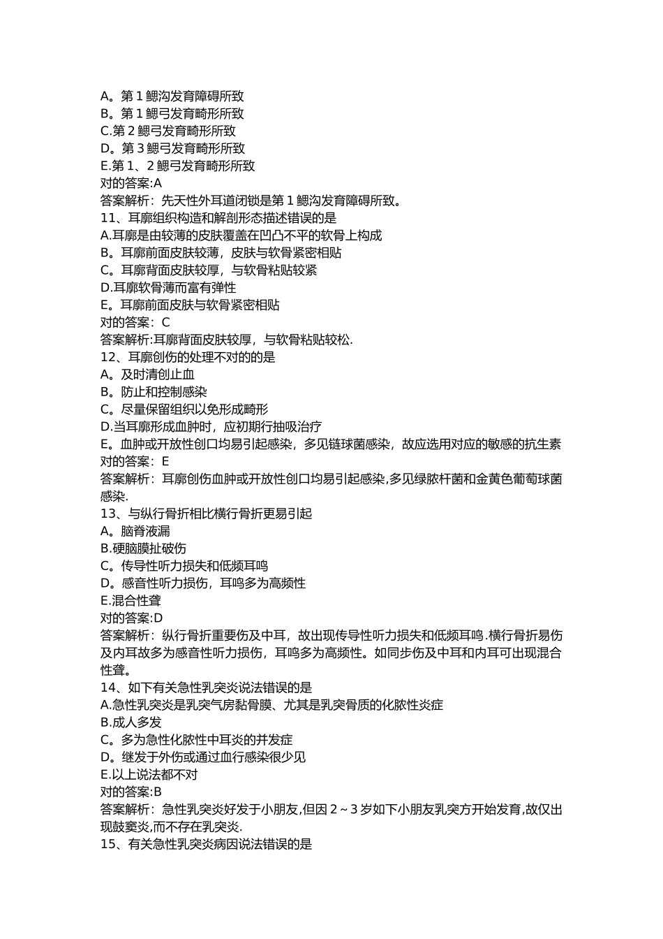 2025年耳鼻喉科考试题库含答案精析_第3页