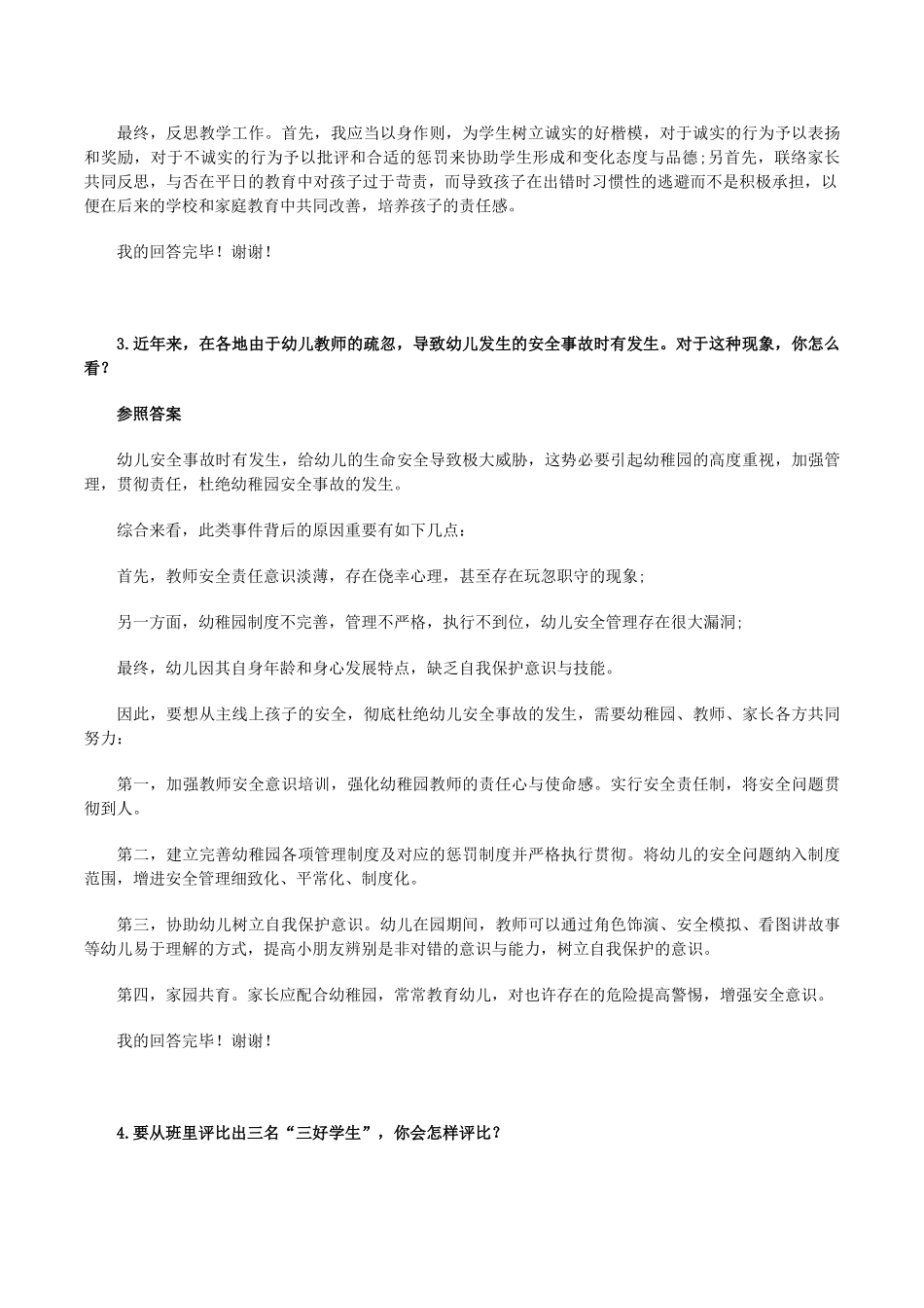 2025年教师招聘结构化面试常见30题_第2页