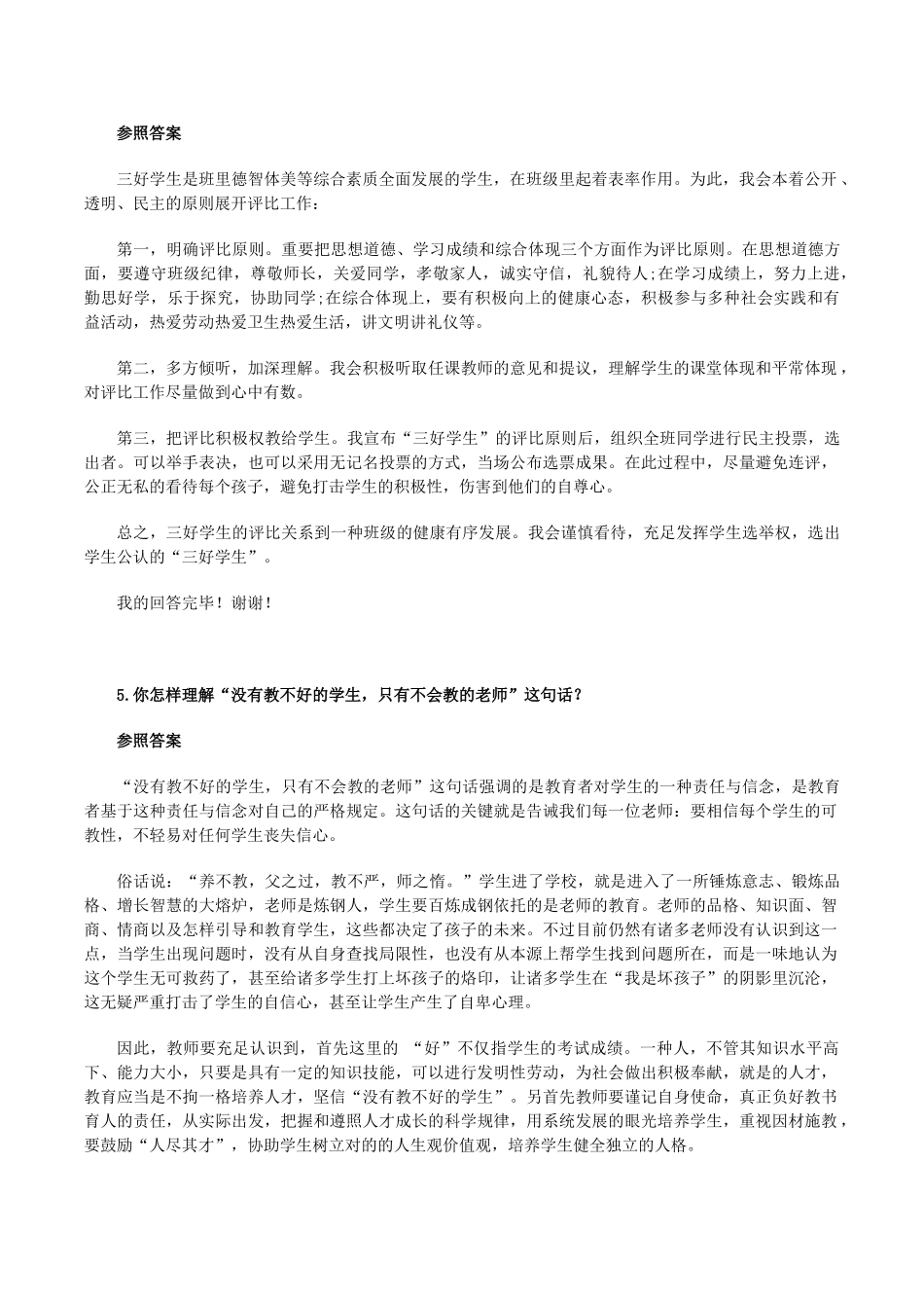 2025年教师招聘结构化面试常见30题_第3页