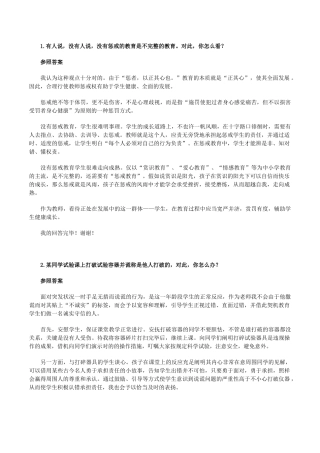 2025年教师招聘结构化面试常见30题