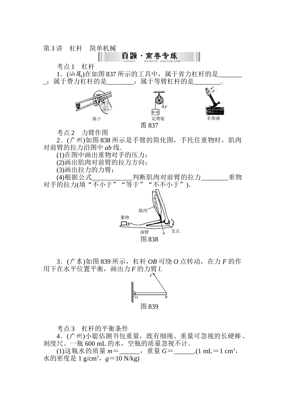 2025年中考物理考点专题练测_第1页