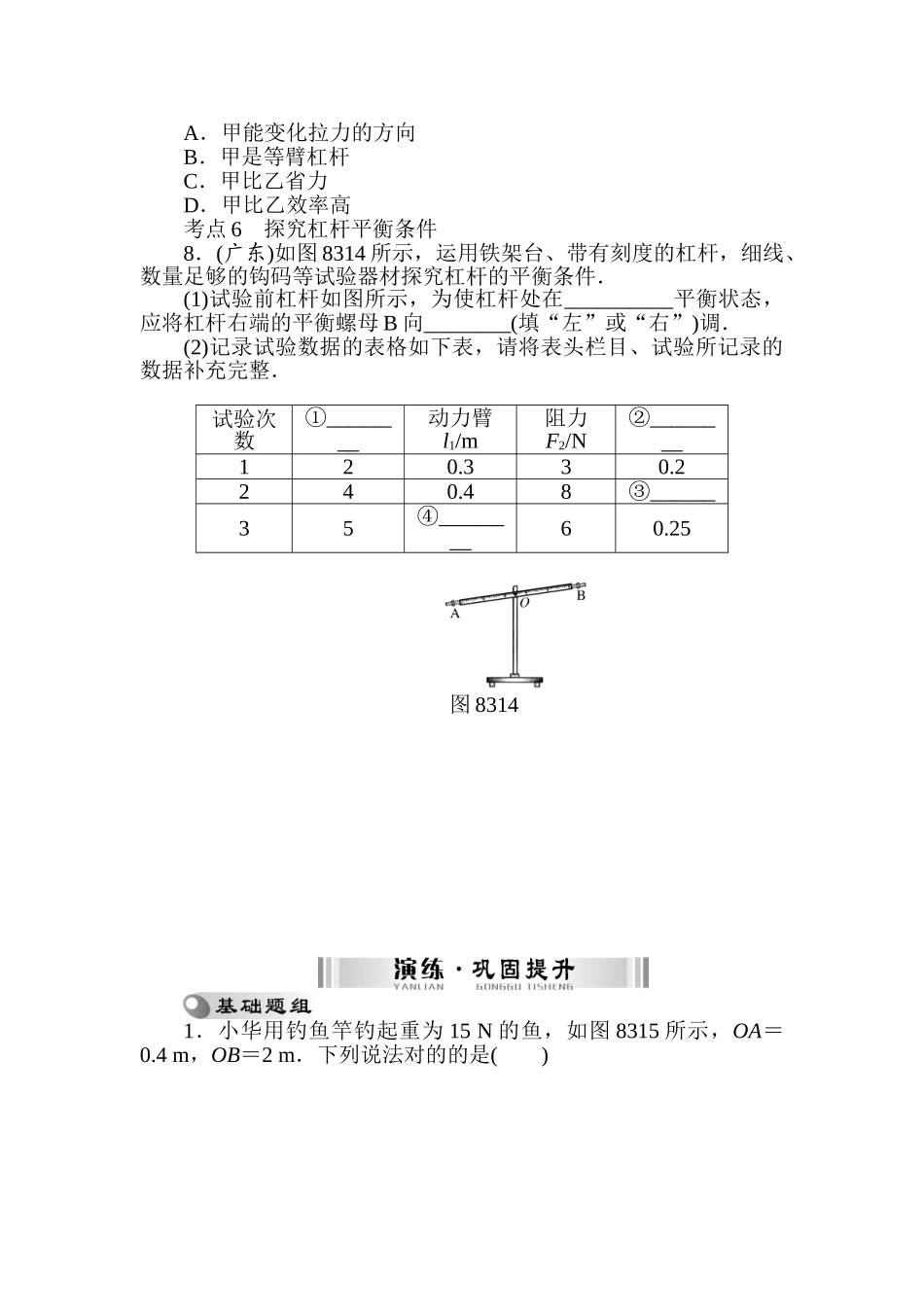 2025年中考物理考点专题练测_第3页