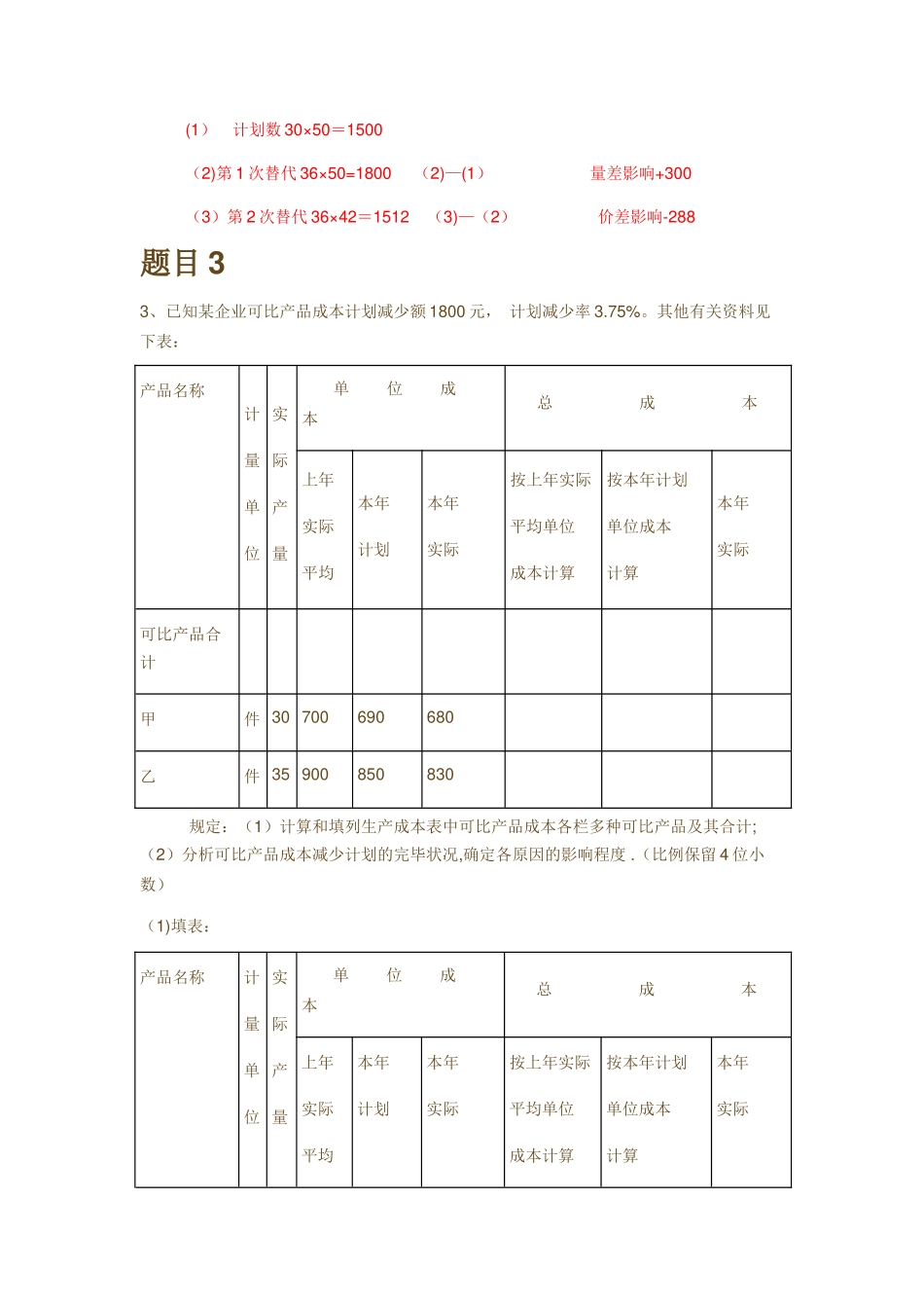 2025年电大《成本会计》形考六答案_第2页