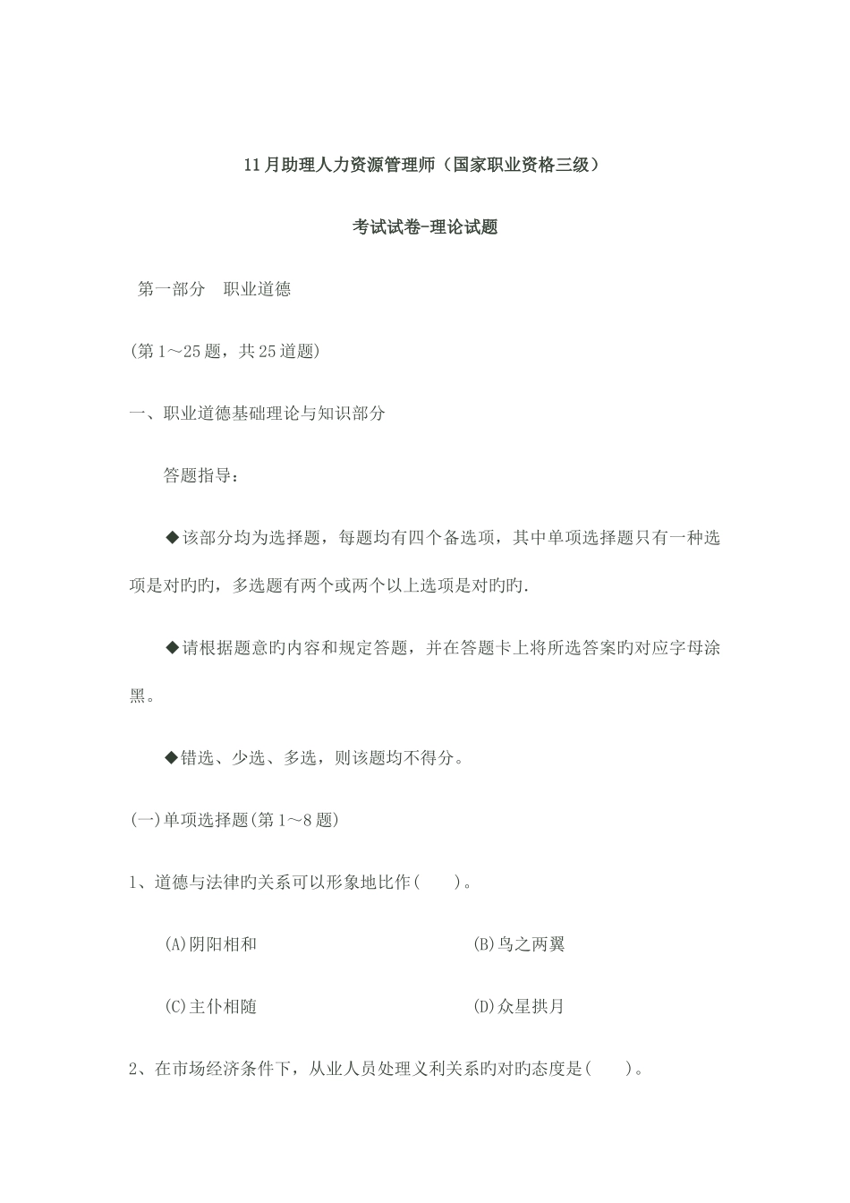 2025年企业人力资源管理师三级试题_第1页