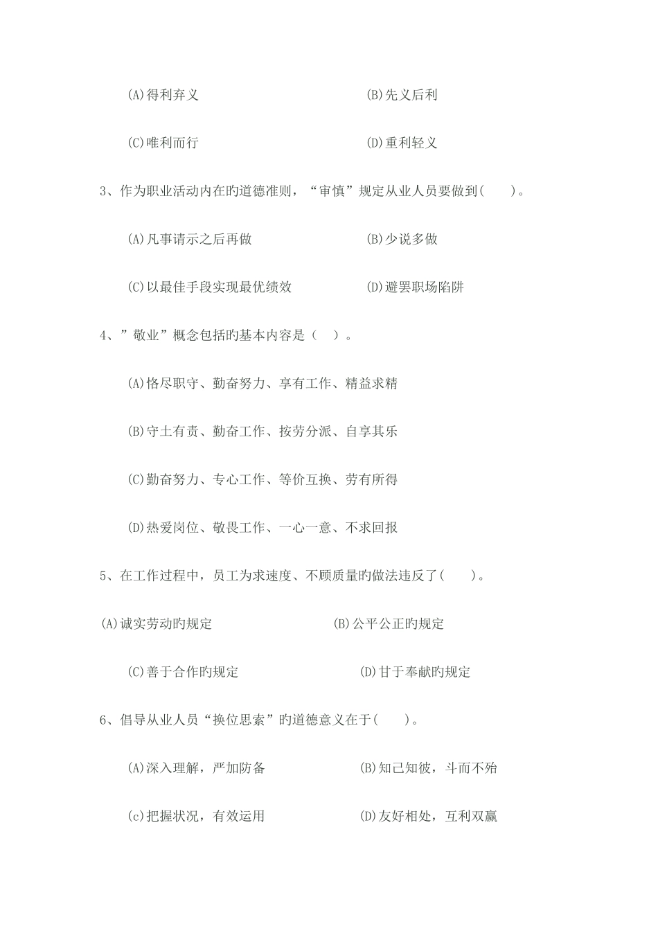 2025年企业人力资源管理师三级试题_第2页