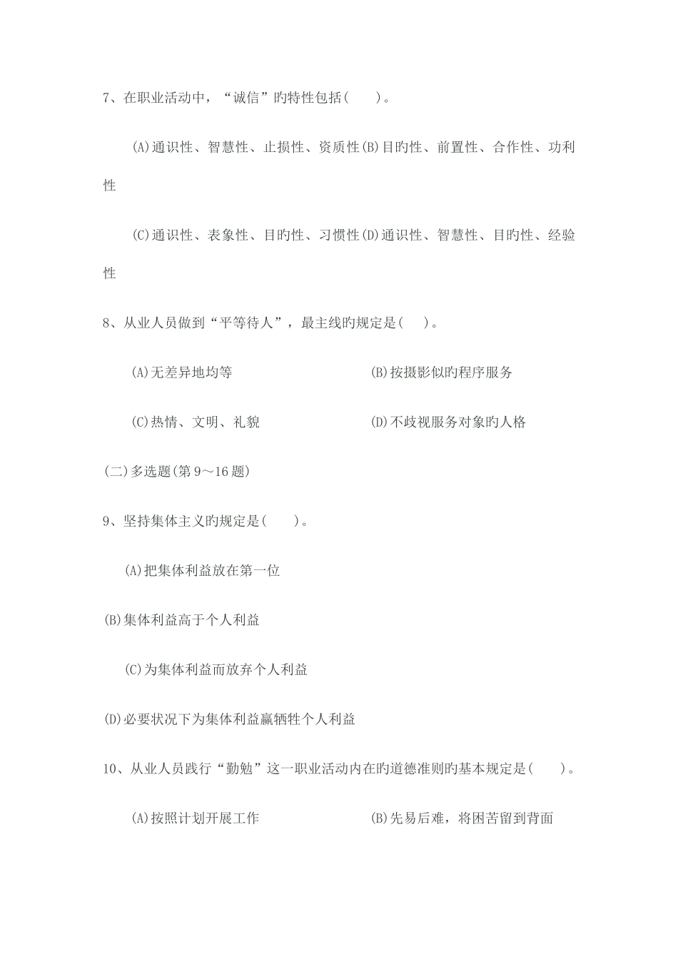 2025年企业人力资源管理师三级试题_第3页