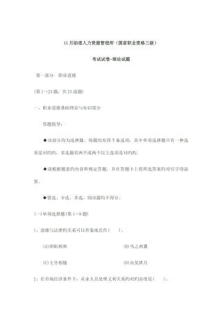 2025年企业人力资源管理师三级试题