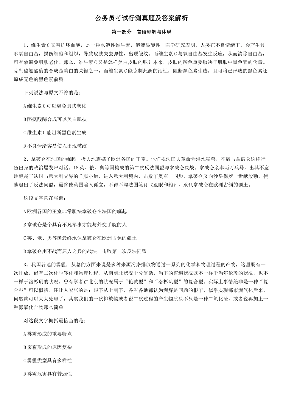 2025年公务员考试试卷及答案_第1页