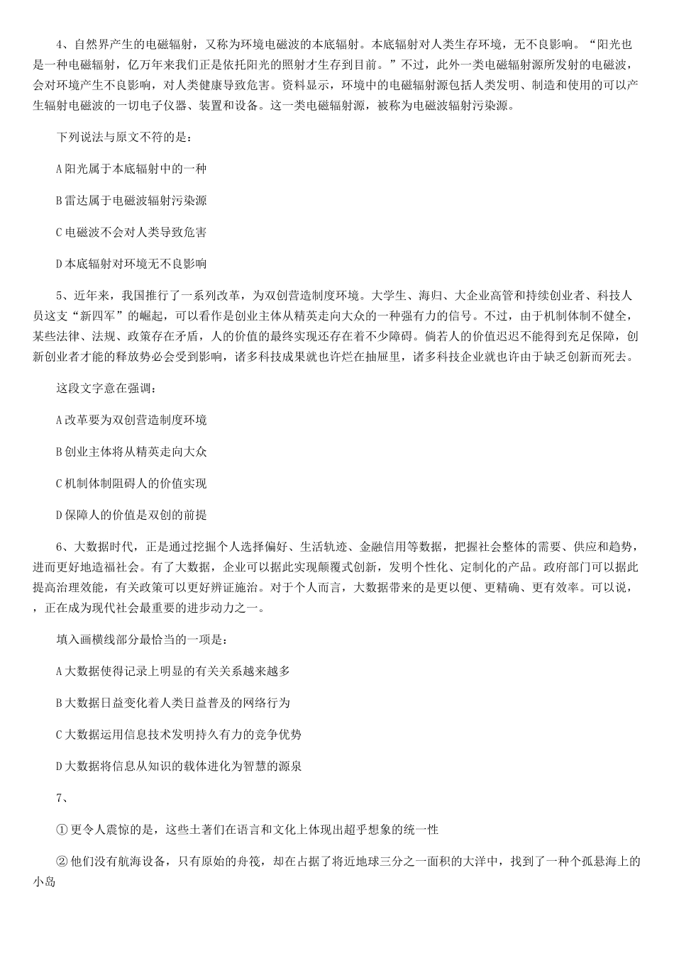 2025年公务员考试试卷及答案_第2页