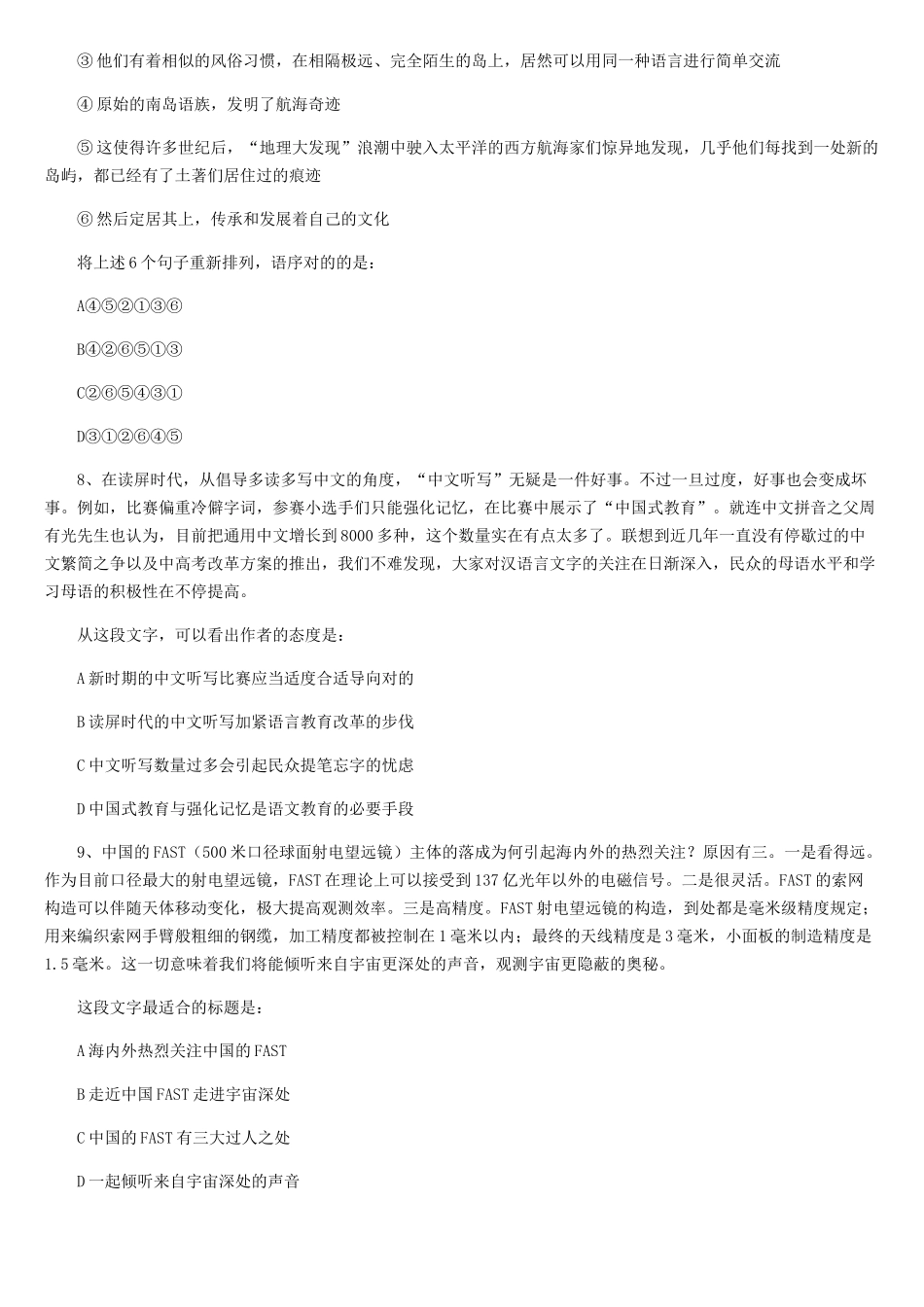 2025年公务员考试试卷及答案_第3页