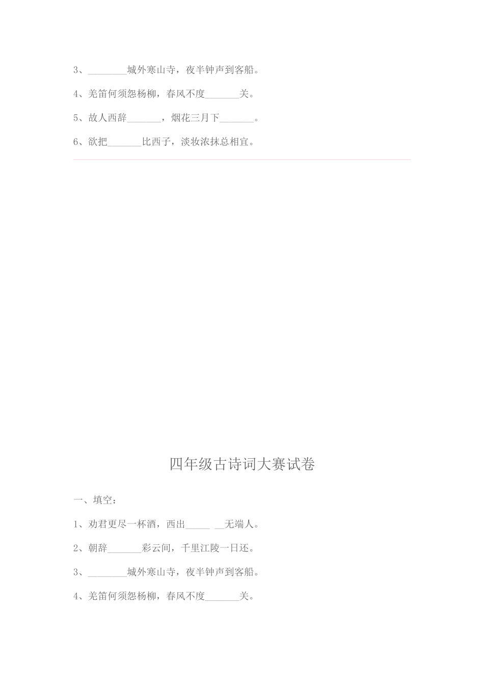 2025年二年级古诗词竞赛试卷_第3页