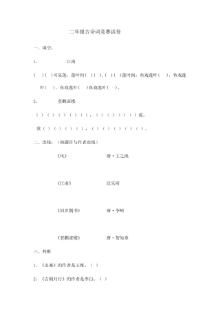 2025年二年级古诗词竞赛试卷