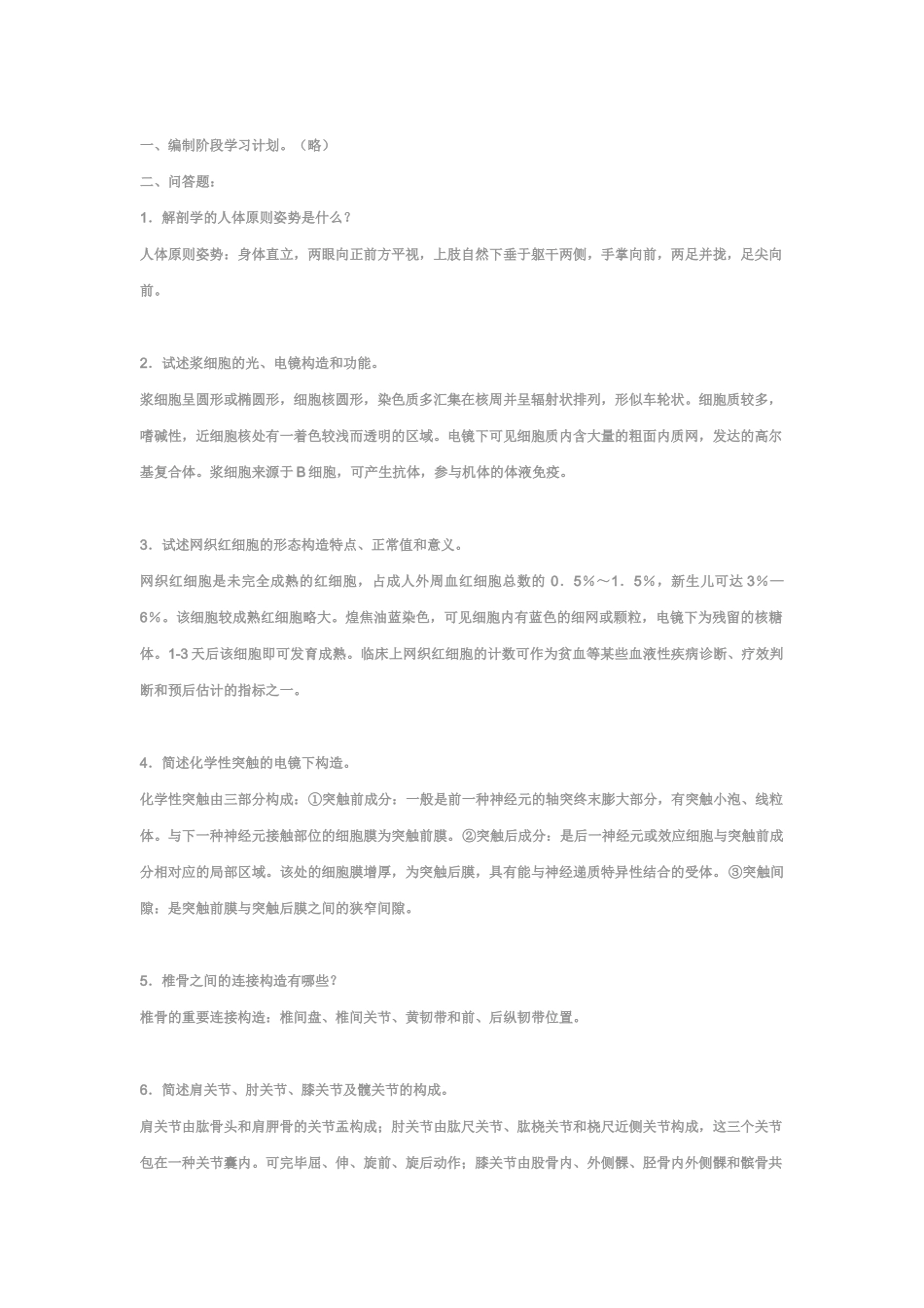 2025年电大人体解剖学与组织胚胎学形成性考核册答案_第1页