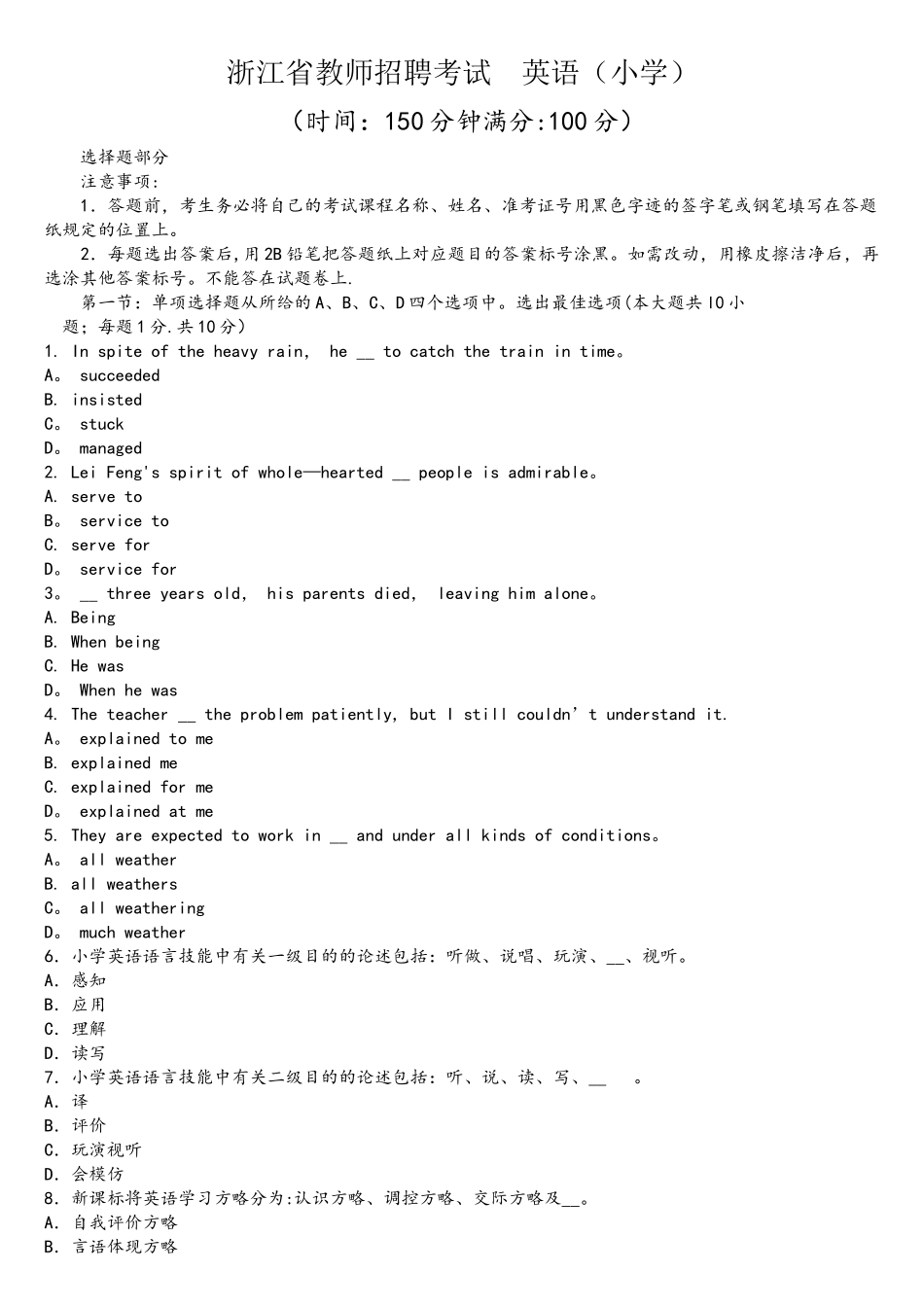 2025年浙江省小学英语教师招聘考试试卷及答案解析_第1页