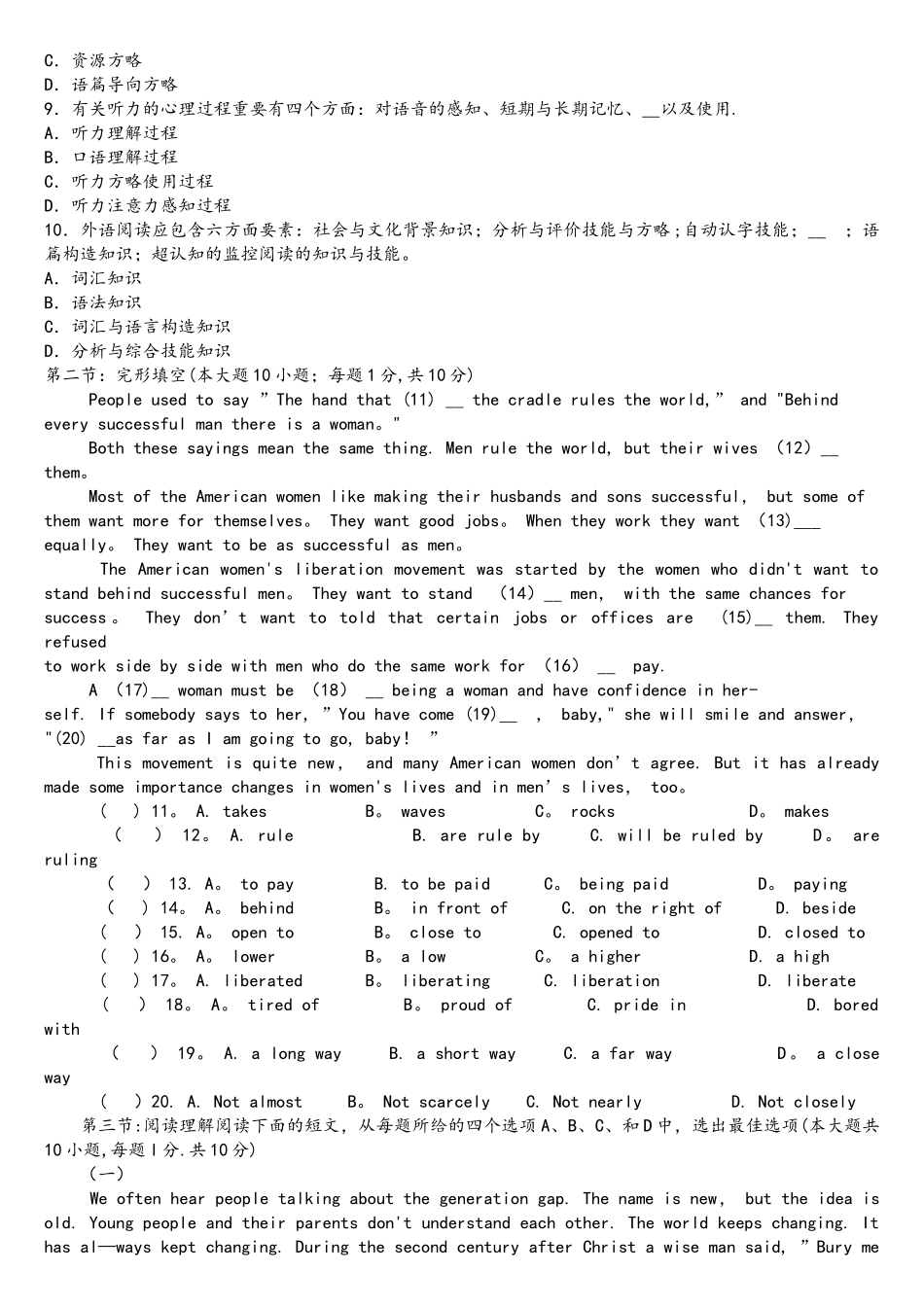 2025年浙江省小学英语教师招聘考试试卷及答案解析_第2页