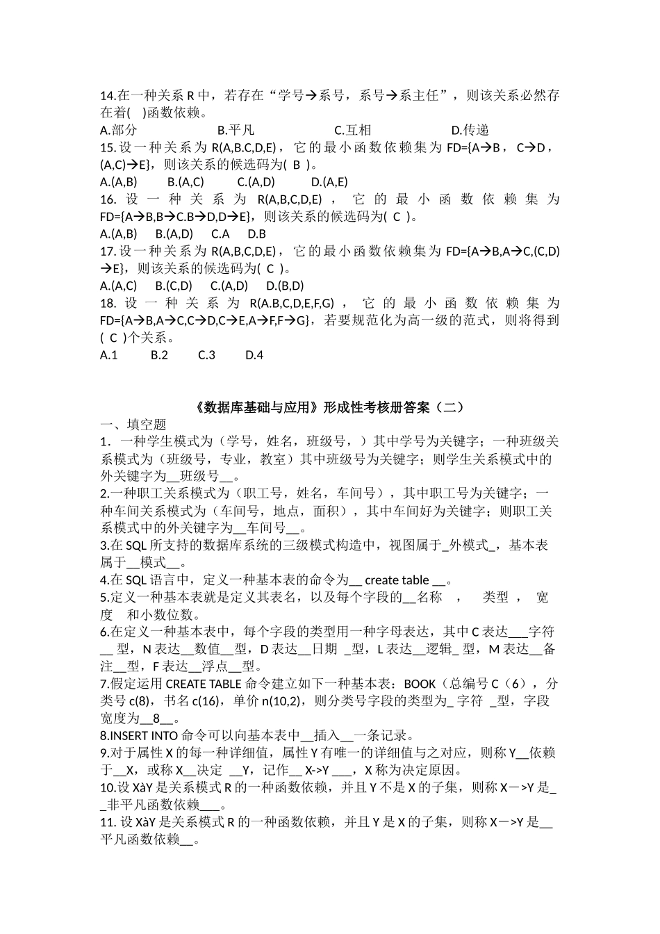 2025年电大数据库基础与应用形成性考核册答案_第2页