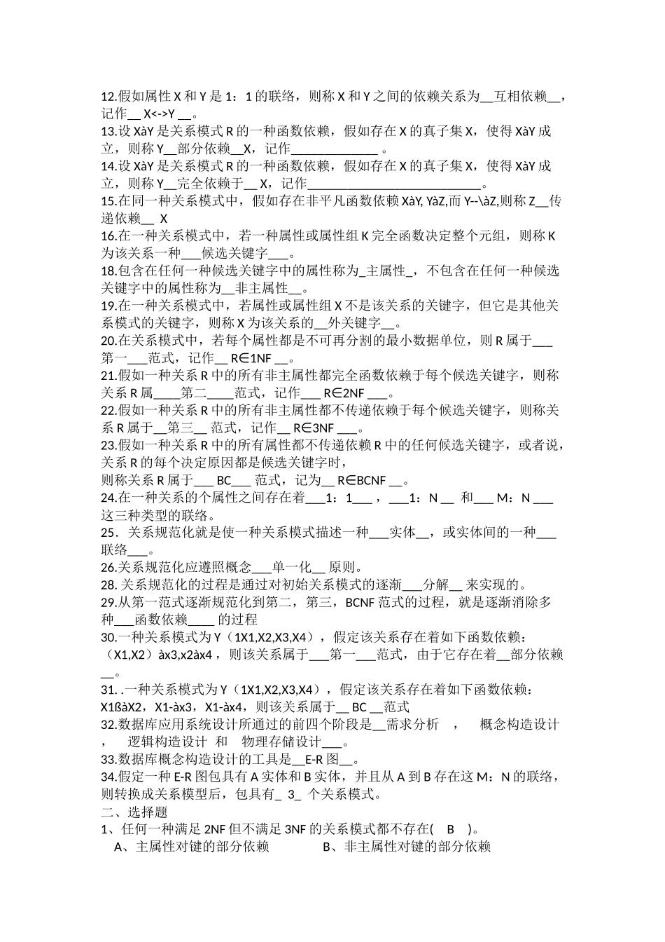 2025年电大数据库基础与应用形成性考核册答案_第3页